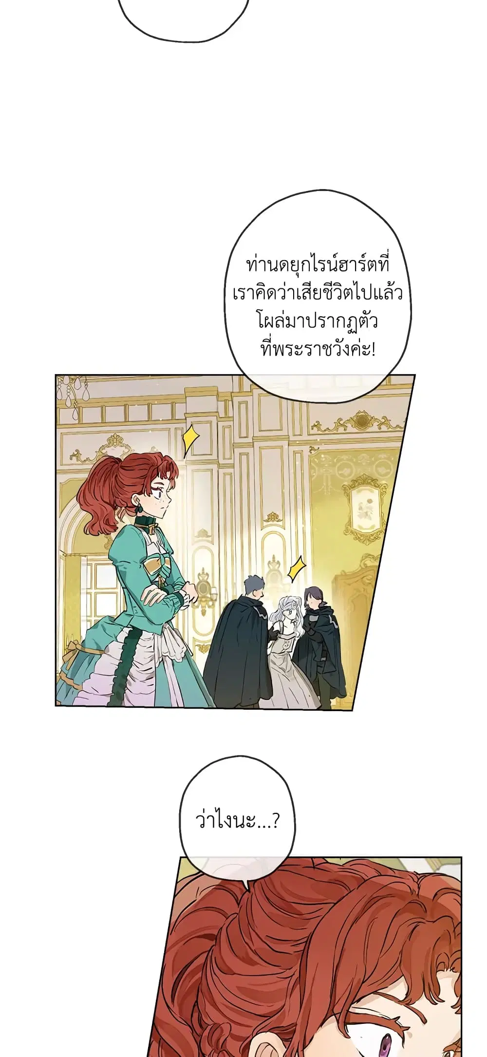 When The Count’s Illegitimate Daughter Gets Married ตอนที่ 22 หน้า 2
