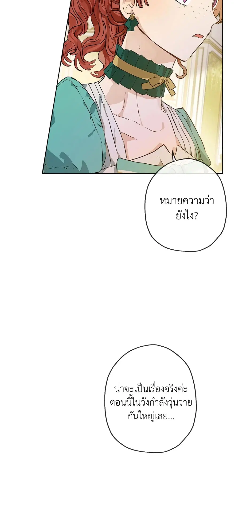 When The Count’s Illegitimate Daughter Gets Married ตอนที่ 22 หน้า 3