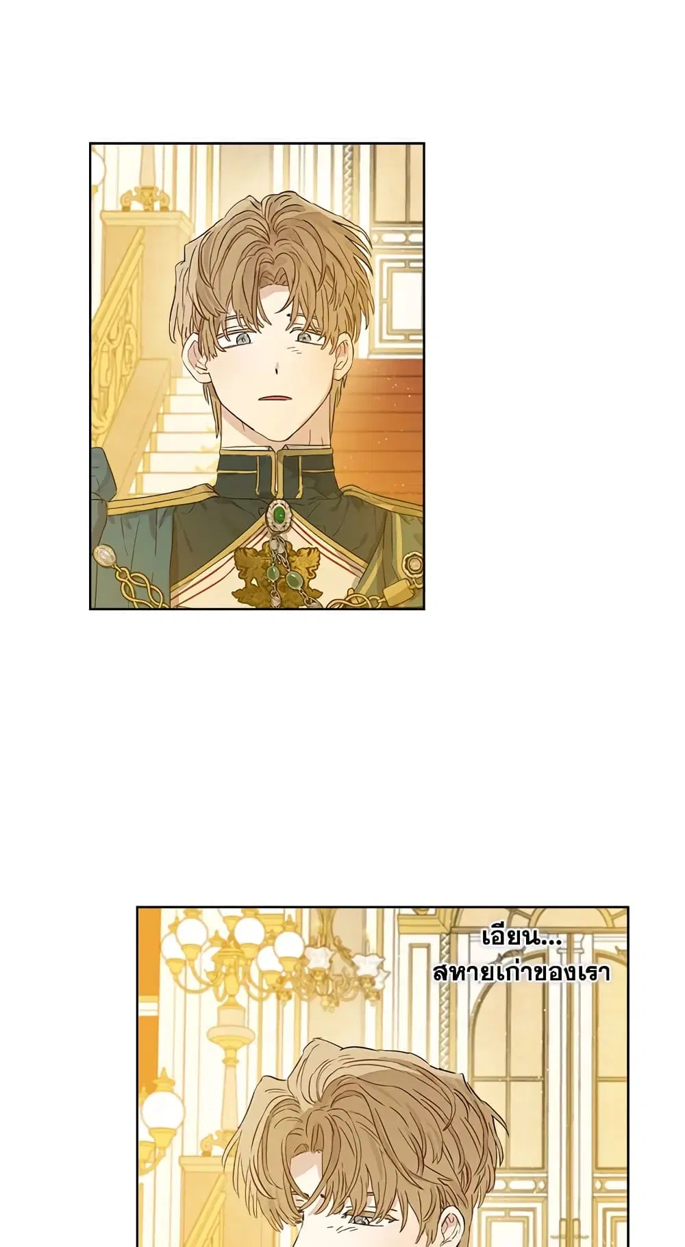 When The Count’s Illegitimate Daughter Gets Married ตอนที่ 23 หน้า 3