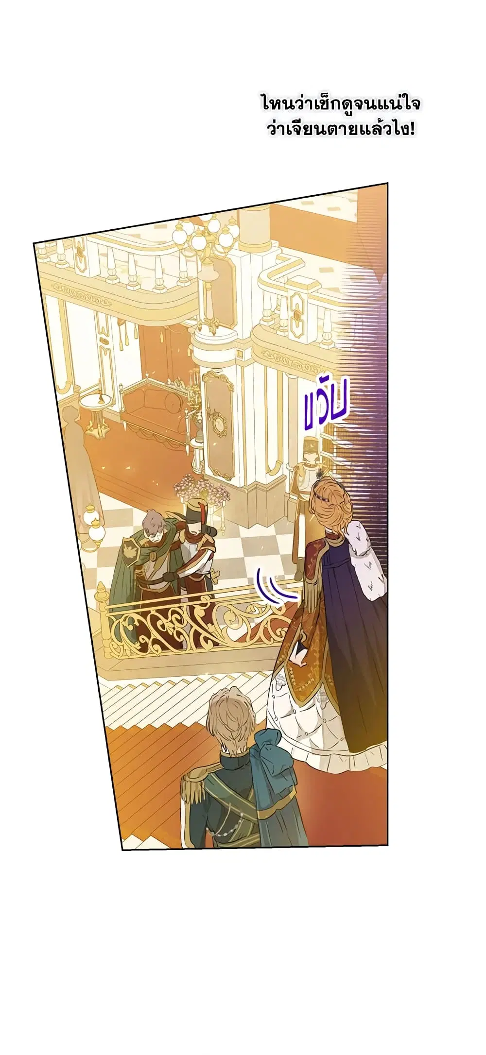 When The Count’s Illegitimate Daughter Gets Married ตอนที่ 24 หน้า 1