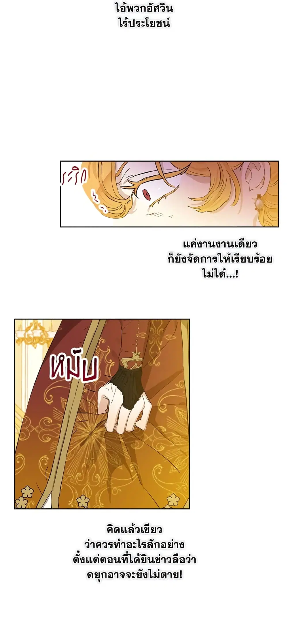 When The Count’s Illegitimate Daughter Gets Married ตอนที่ 24 หน้า 2