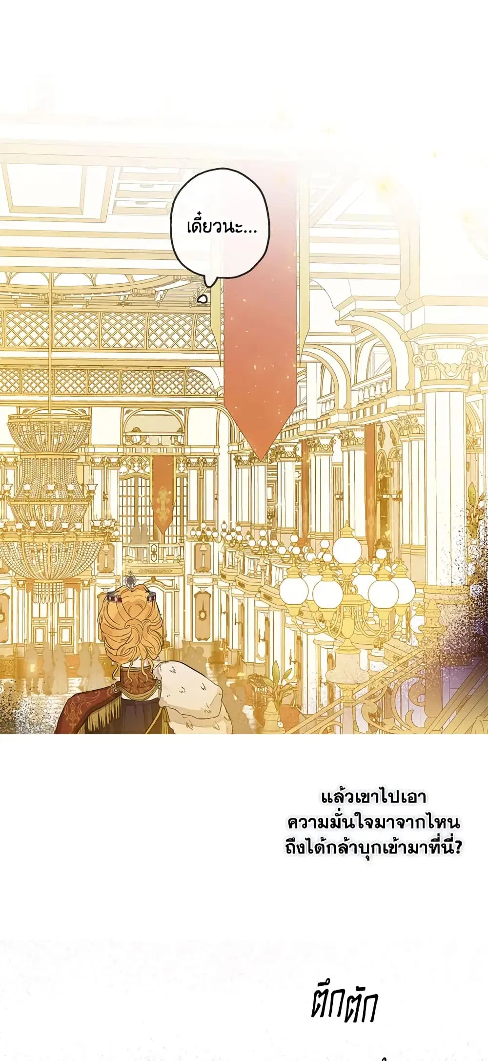 When The Count’s Illegitimate Daughter Gets Married ตอนที่ 24 หน้า 3