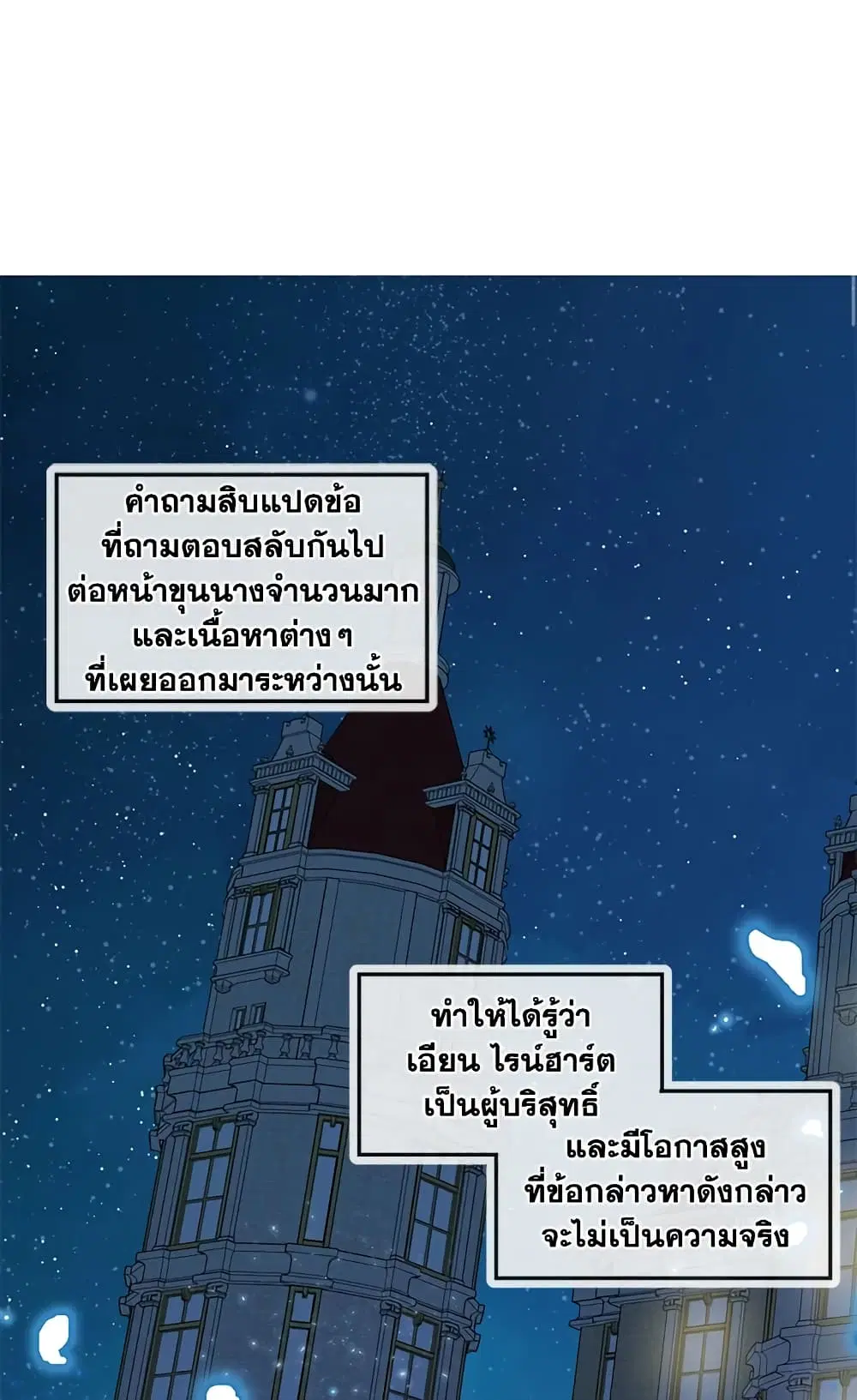 When The Count’s Illegitimate Daughter Gets Married ตอนที่ 25 หน้า 2