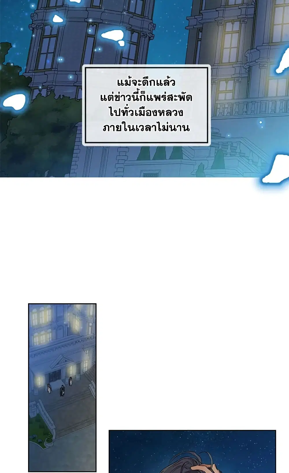 When The Count’s Illegitimate Daughter Gets Married ตอนที่ 25 หน้า 3