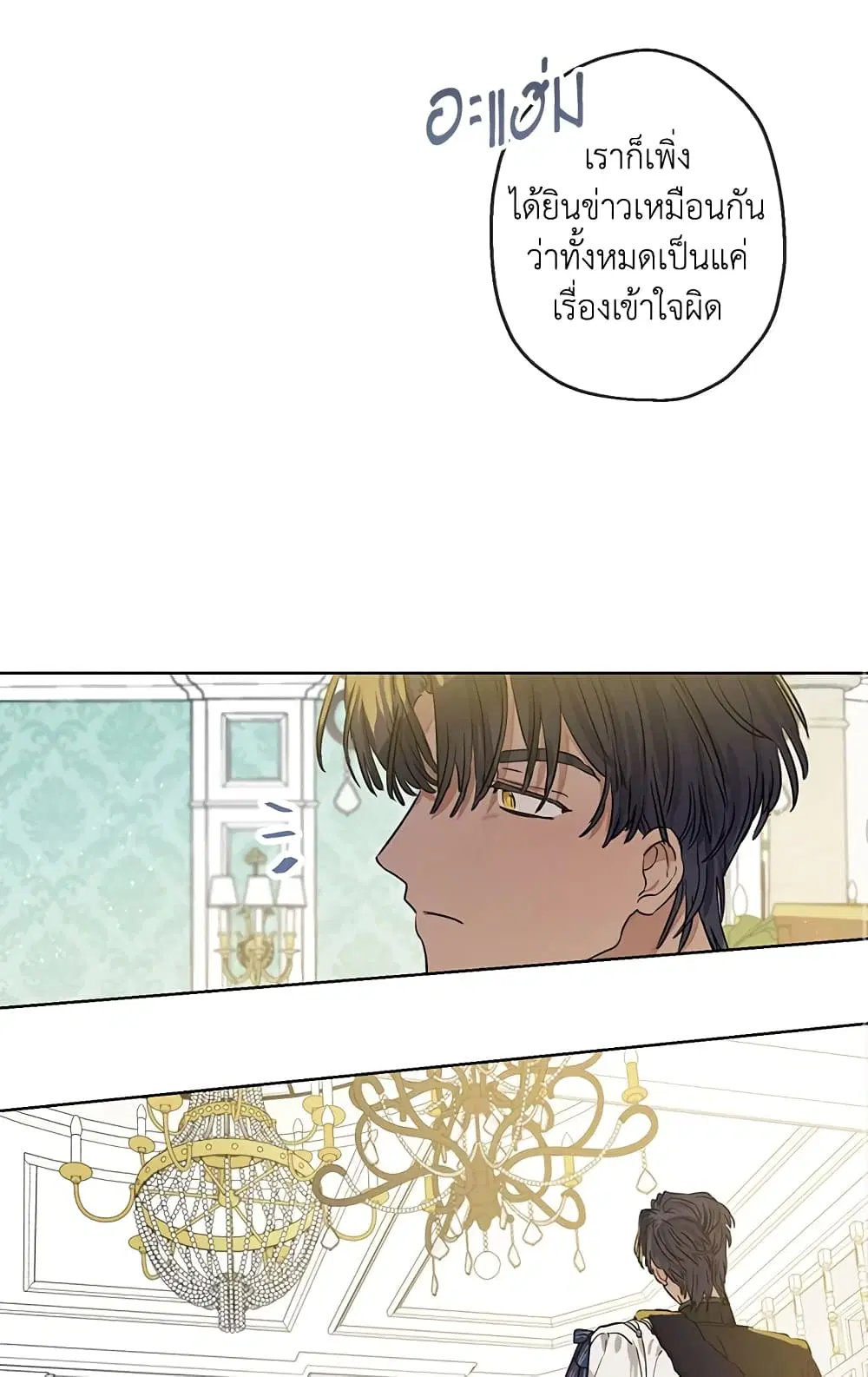 When The Count’s Illegitimate Daughter Gets Married ตอนที่ 26 หน้า 2