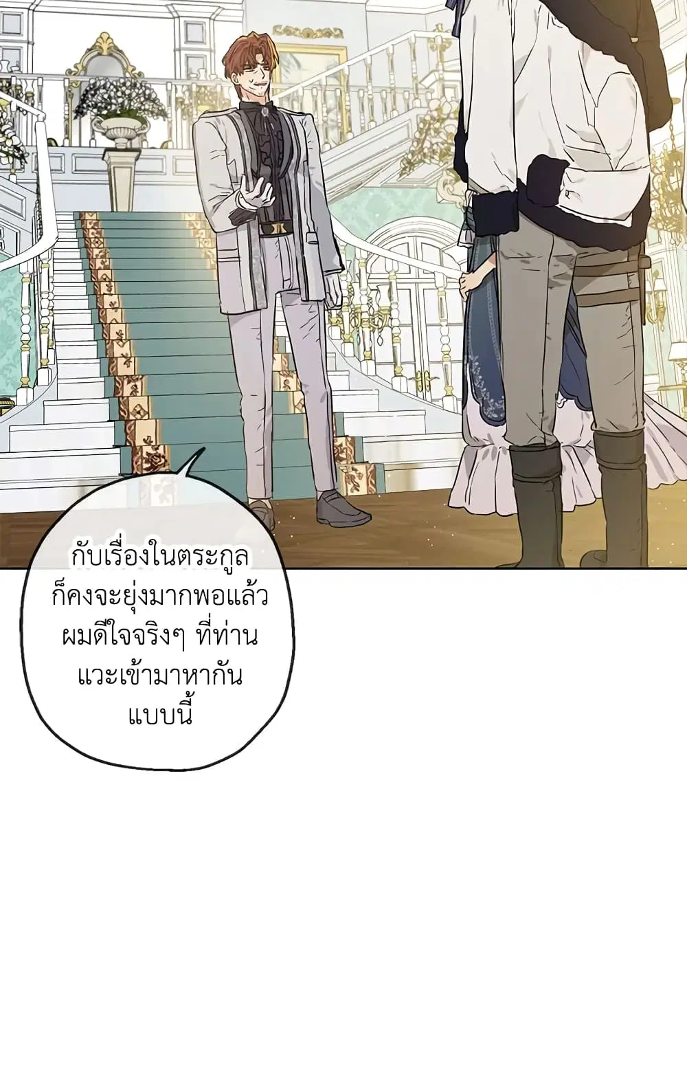When The Count’s Illegitimate Daughter Gets Married ตอนที่ 26 หน้า 3