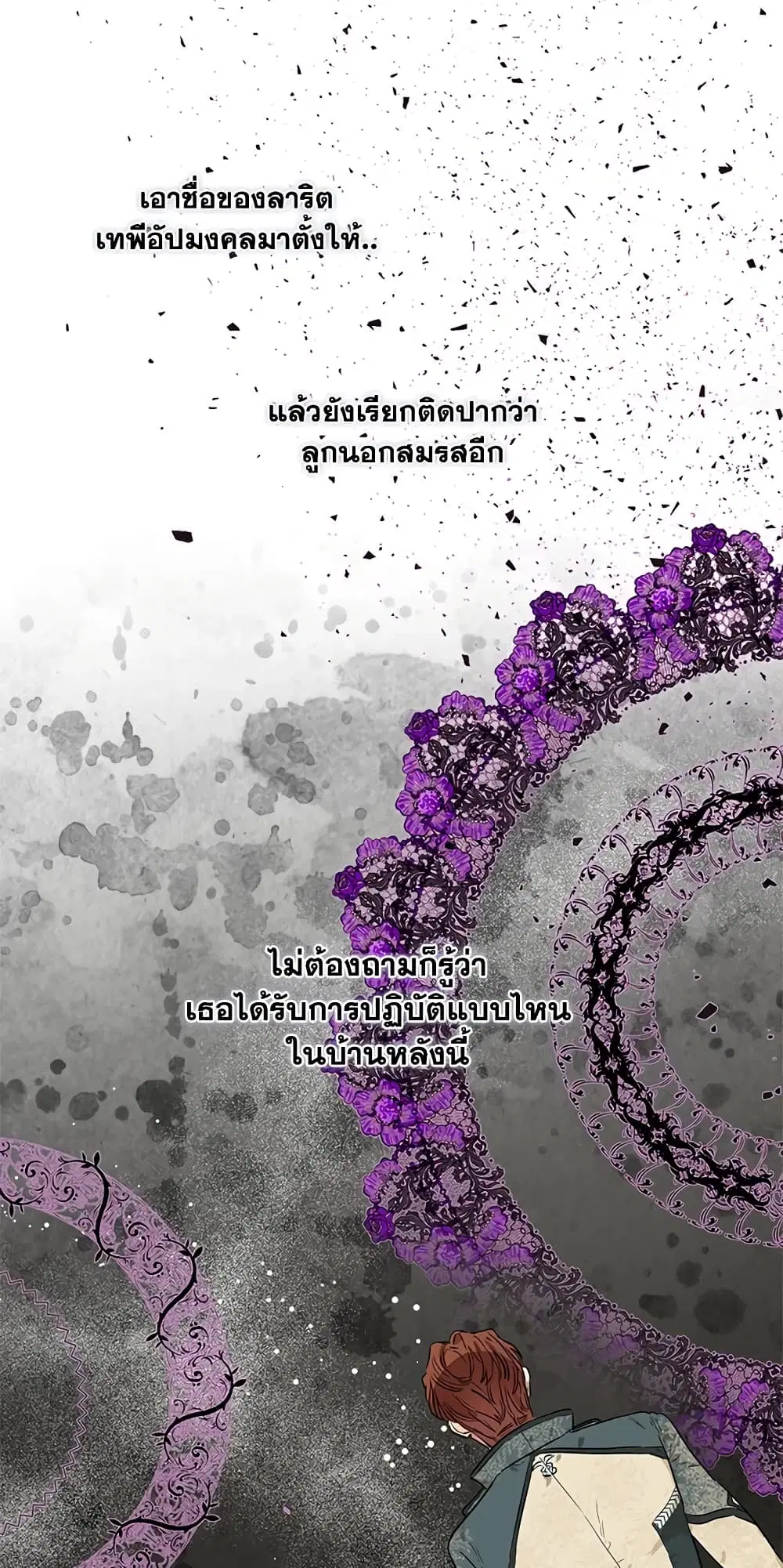 When The Count’s Illegitimate Daughter Gets Married ตอนที่ 27 หน้า 2