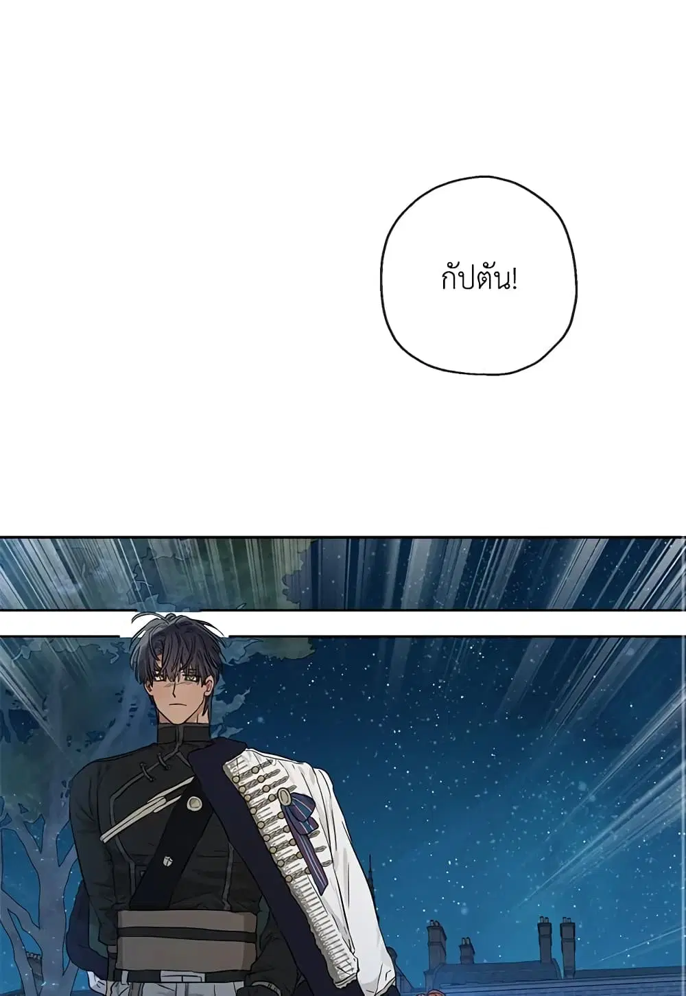 When The Count’s Illegitimate Daughter Gets Married ตอนที่ 28 หน้า 1