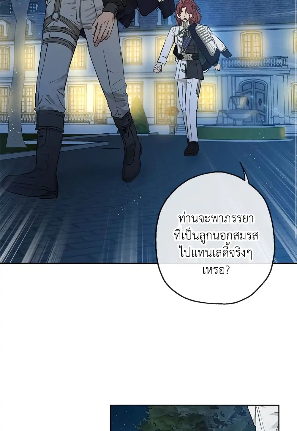When The Count’s Illegitimate Daughter Gets Married ตอนที่ 28 หน้า 2