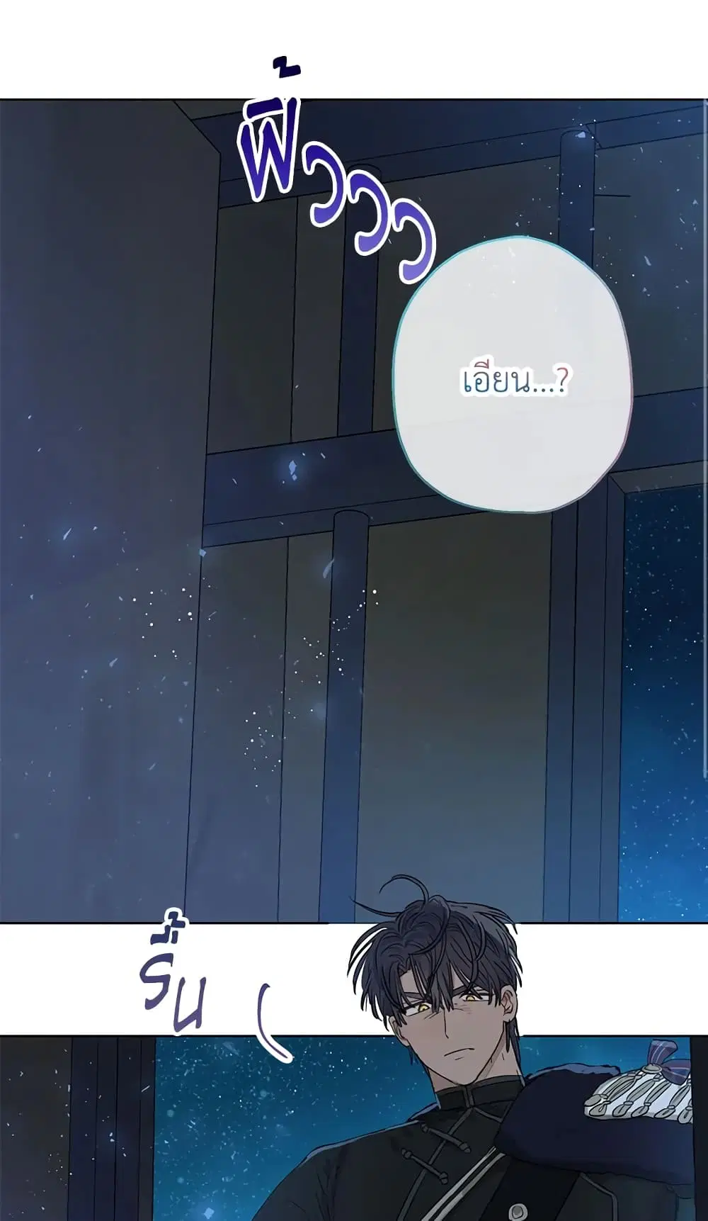 When The Count’s Illegitimate Daughter Gets Married ตอนที่ 29 หน้า 2