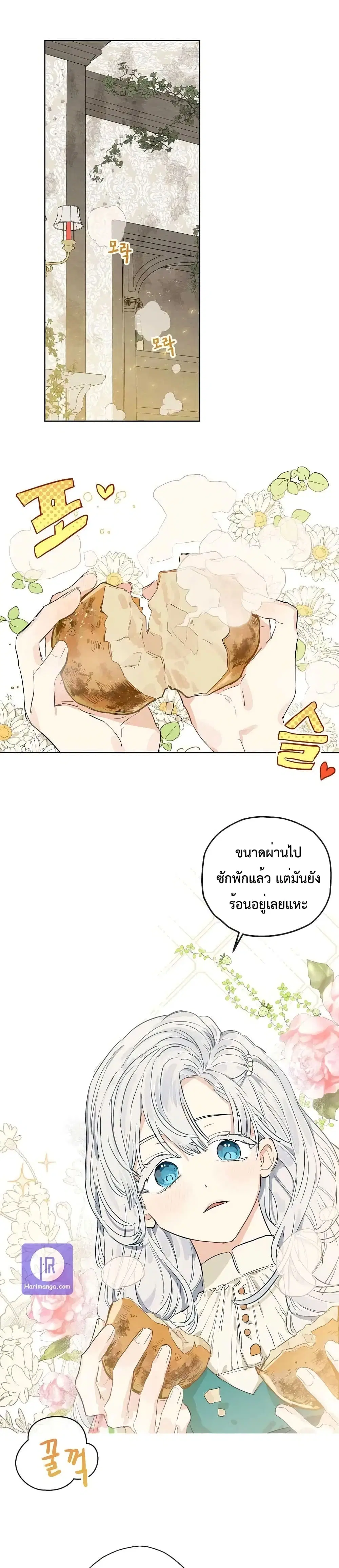 When The Count’s Illegitimate Daughter Gets Married ตอนที่ 3 หน้า 2