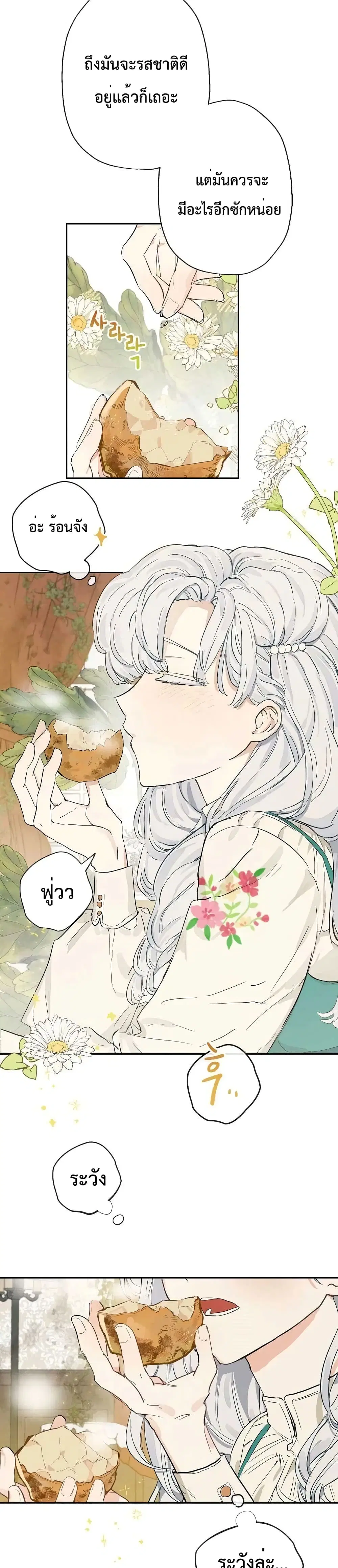 When The Count’s Illegitimate Daughter Gets Married ตอนที่ 3 หน้า 3