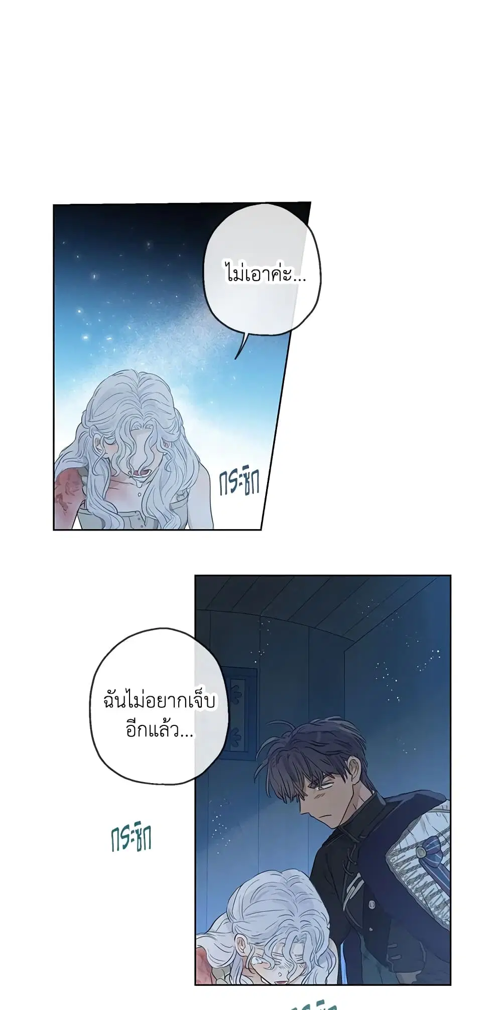 When The Count’s Illegitimate Daughter Gets Married ตอนที่ 30 หน้า 1