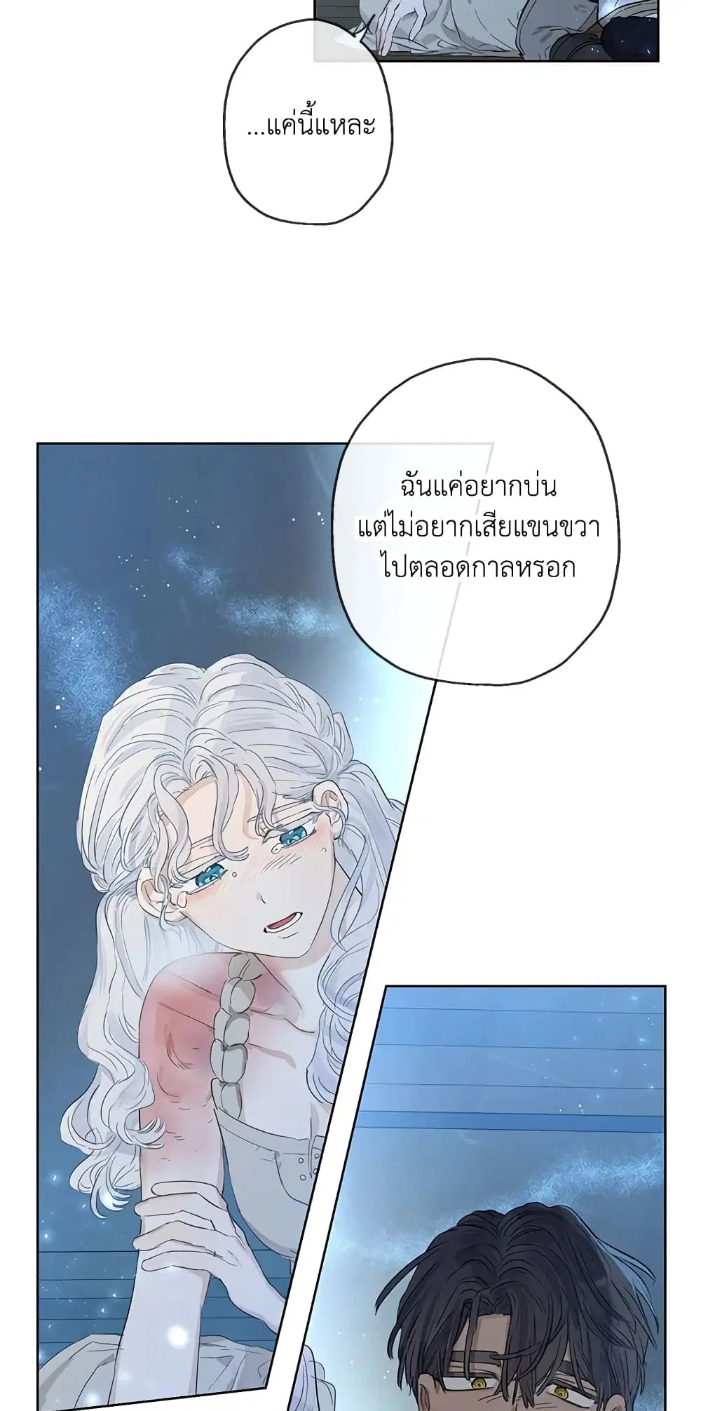 When The Count’s Illegitimate Daughter Gets Married ตอนที่ 30 หน้า 3