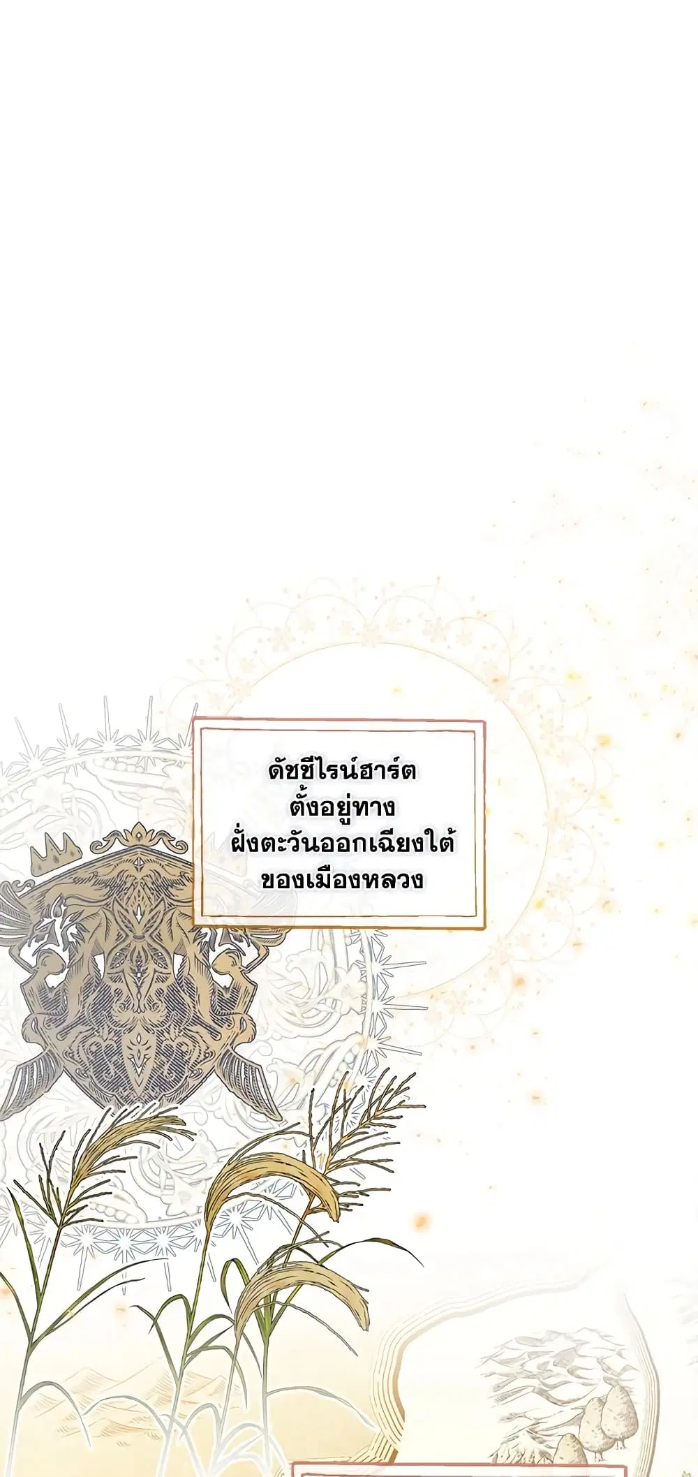 When The Count’s Illegitimate Daughter Gets Married ตอนที่ 31 หน้า 1