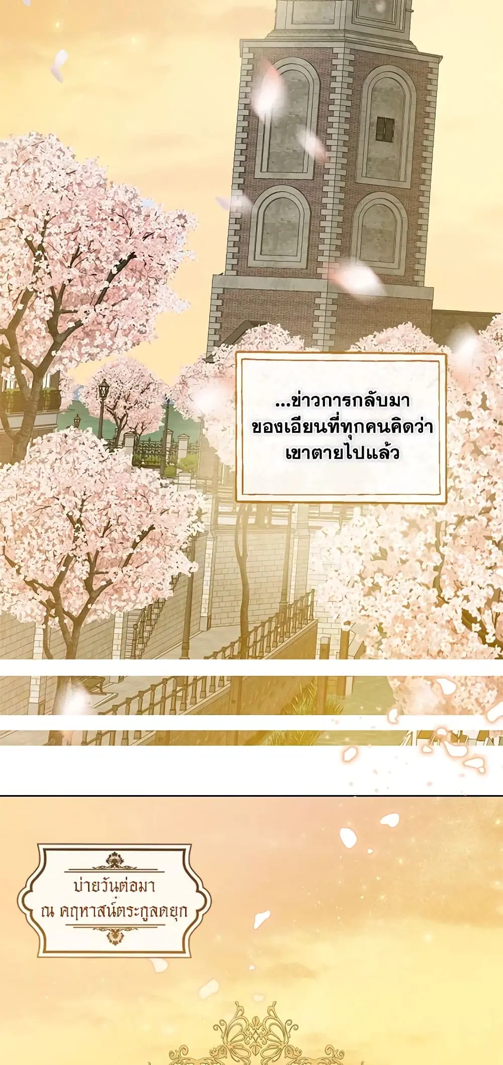 When The Count’s Illegitimate Daughter Gets Married ตอนที่ 31 หน้า 3