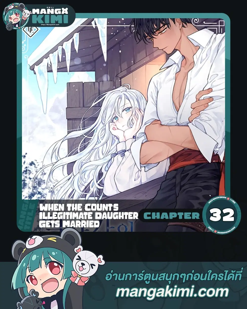 When The Count’s Illegitimate Daughter Gets Married ตอนที่ 32 หน้า 1