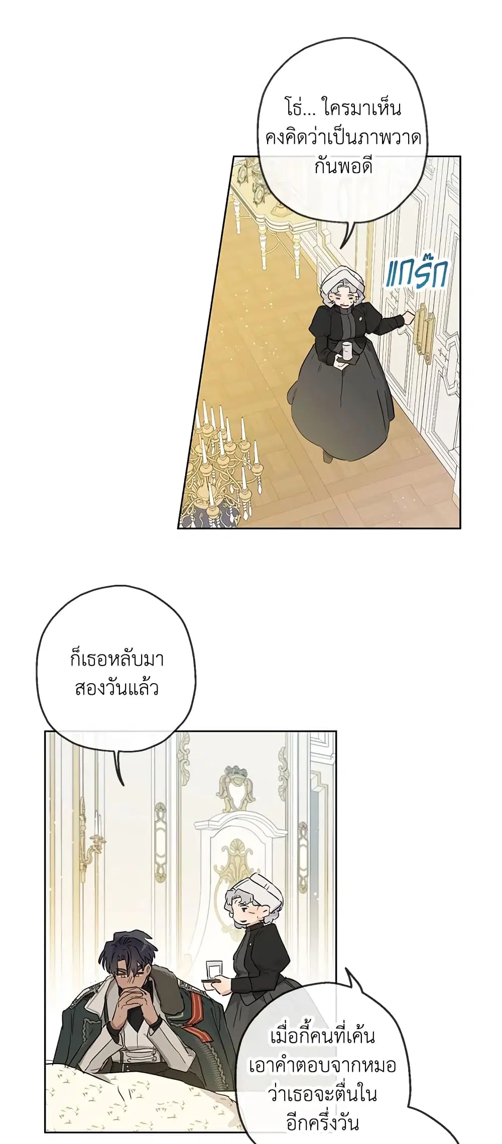When The Count’s Illegitimate Daughter Gets Married ตอนที่ 32 หน้า 2