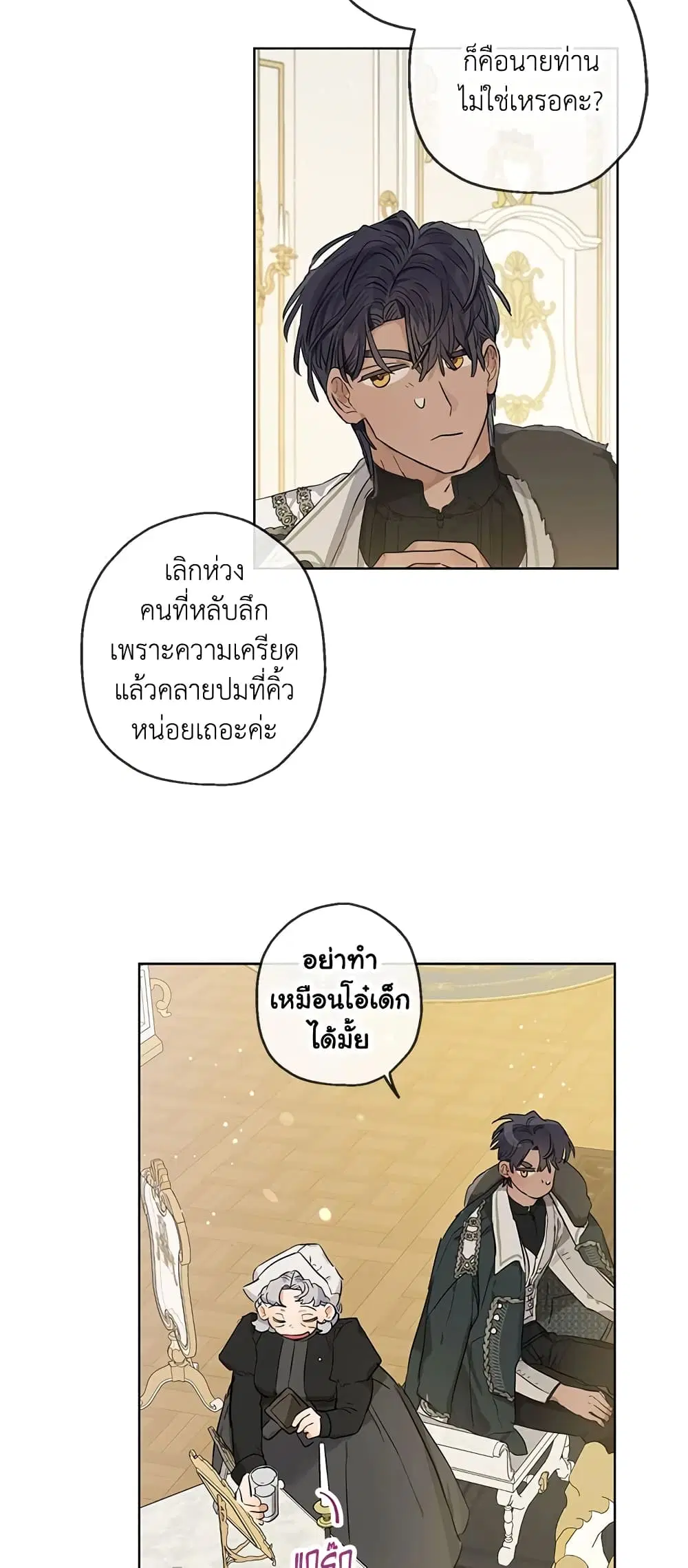 When The Count’s Illegitimate Daughter Gets Married ตอนที่ 32 หน้า 3
