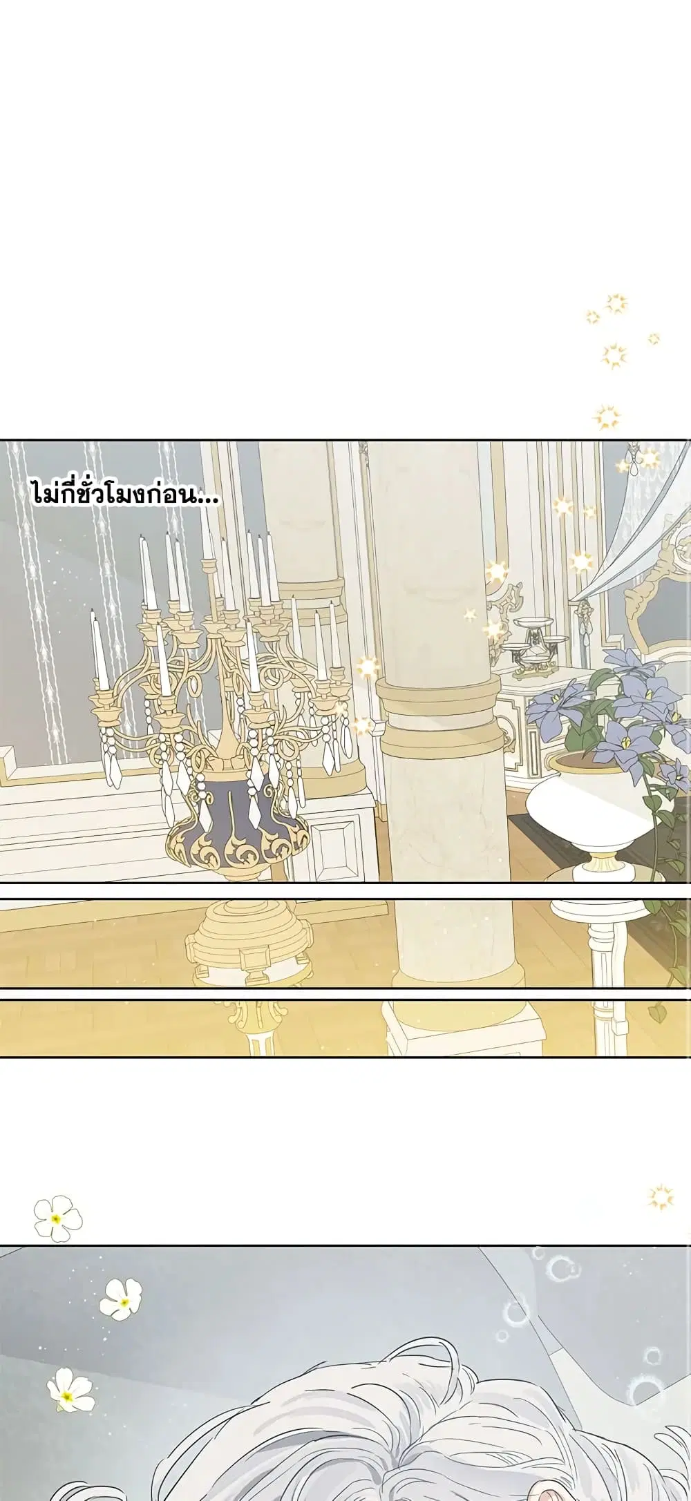 When The Count’s Illegitimate Daughter Gets Married ตอนที่ 34 หน้า 2