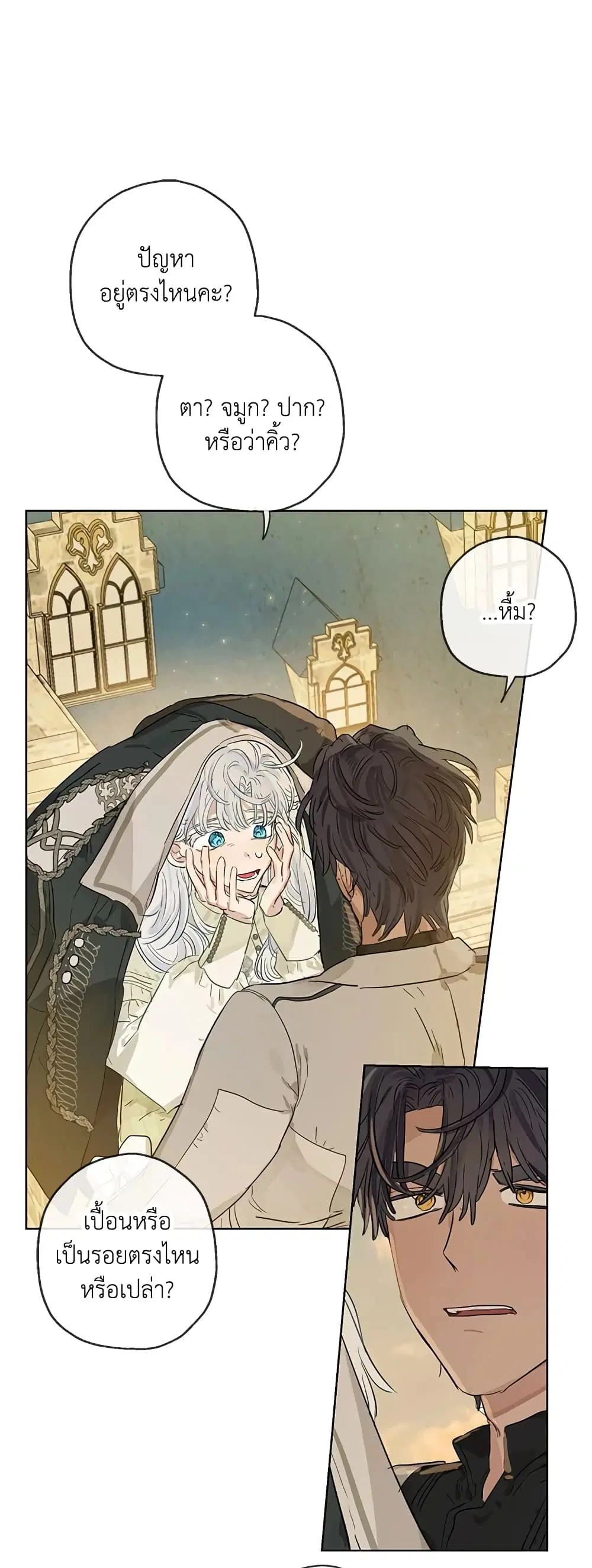 When The Count’s Illegitimate Daughter Gets Married ตอนที่ 36 หน้า 1