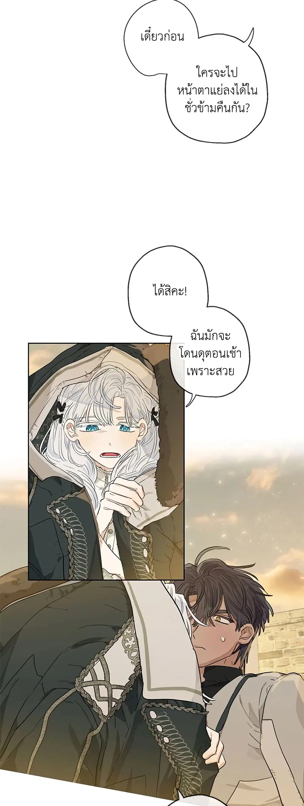 When The Count’s Illegitimate Daughter Gets Married ตอนที่ 36 หน้า 2