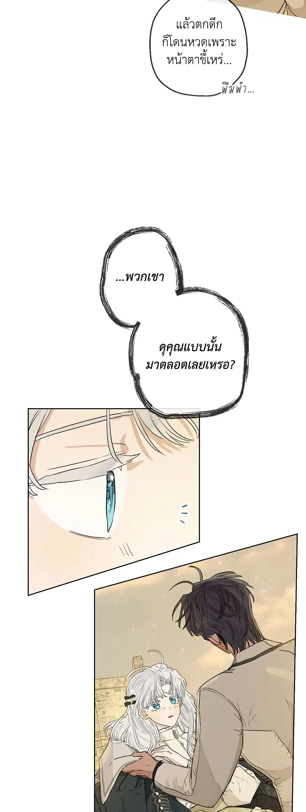 When The Count’s Illegitimate Daughter Gets Married ตอนที่ 36 หน้า 3