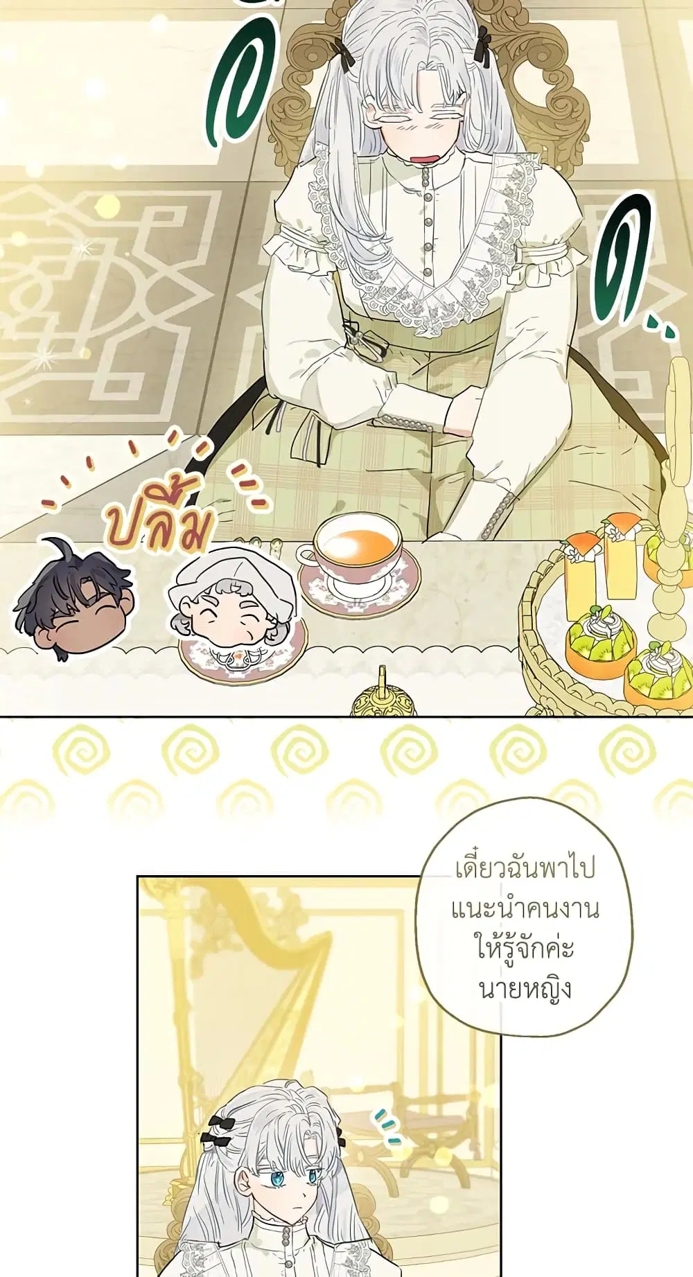 When The Count’s Illegitimate Daughter Gets Married ตอนที่ 37 หน้า 2