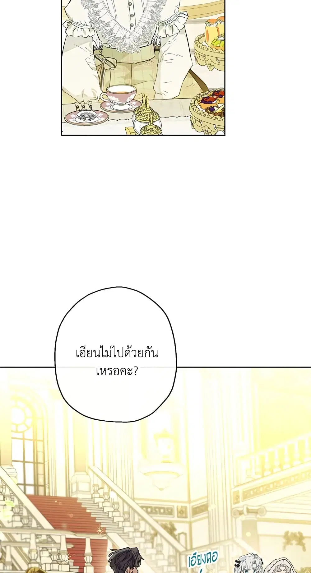 When The Count’s Illegitimate Daughter Gets Married ตอนที่ 37 หน้า 3