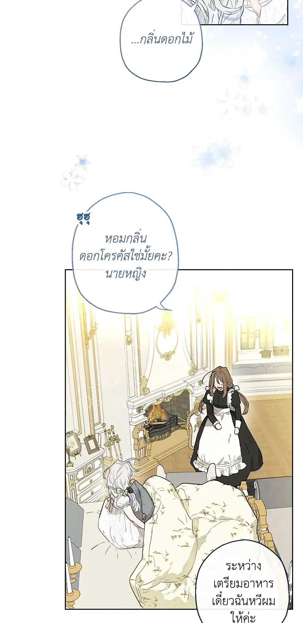 When The Count’s Illegitimate Daughter Gets Married ตอนที่ 38 หน้า 2