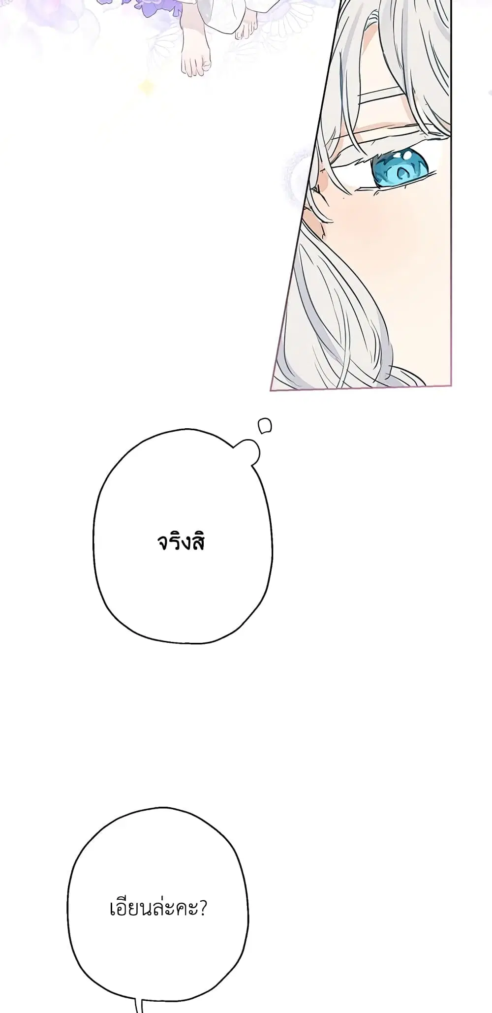 When The Count’s Illegitimate Daughter Gets Married ตอนที่ 38 หน้า 3