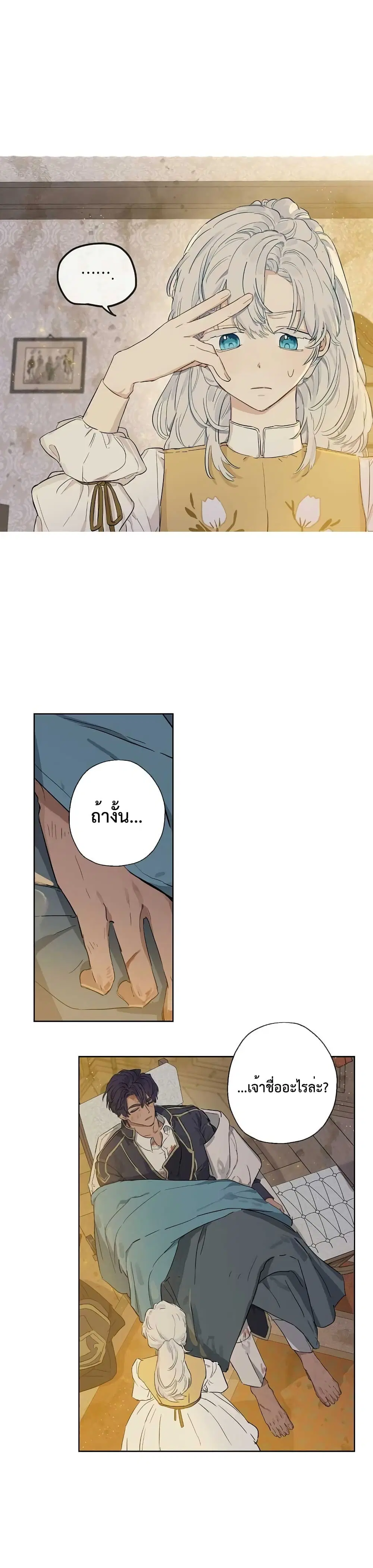 When The Count’s Illegitimate Daughter Gets Married ตอนที่ 4 หน้า 2