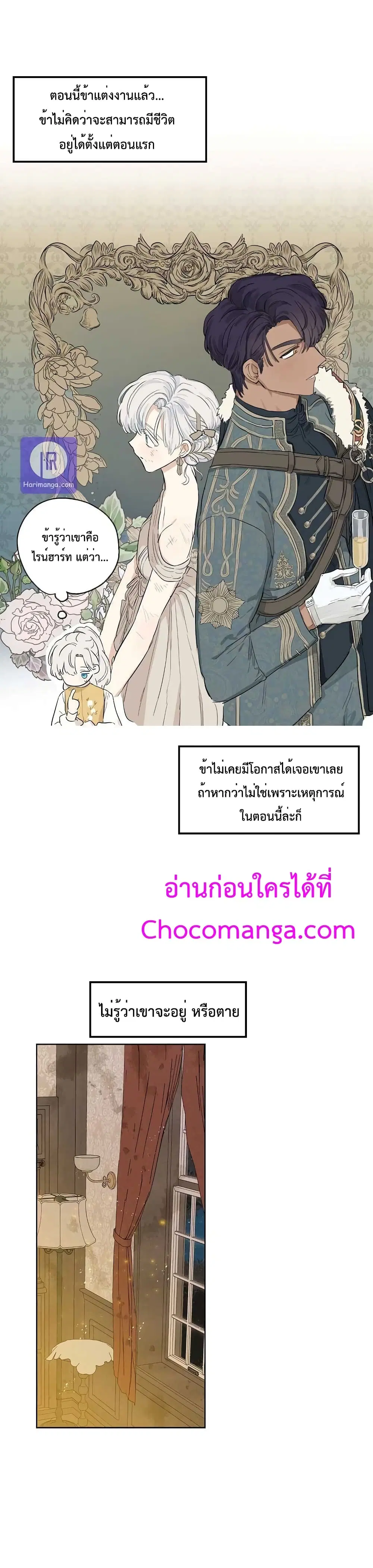 When The Count’s Illegitimate Daughter Gets Married ตอนที่ 4 หน้า 3