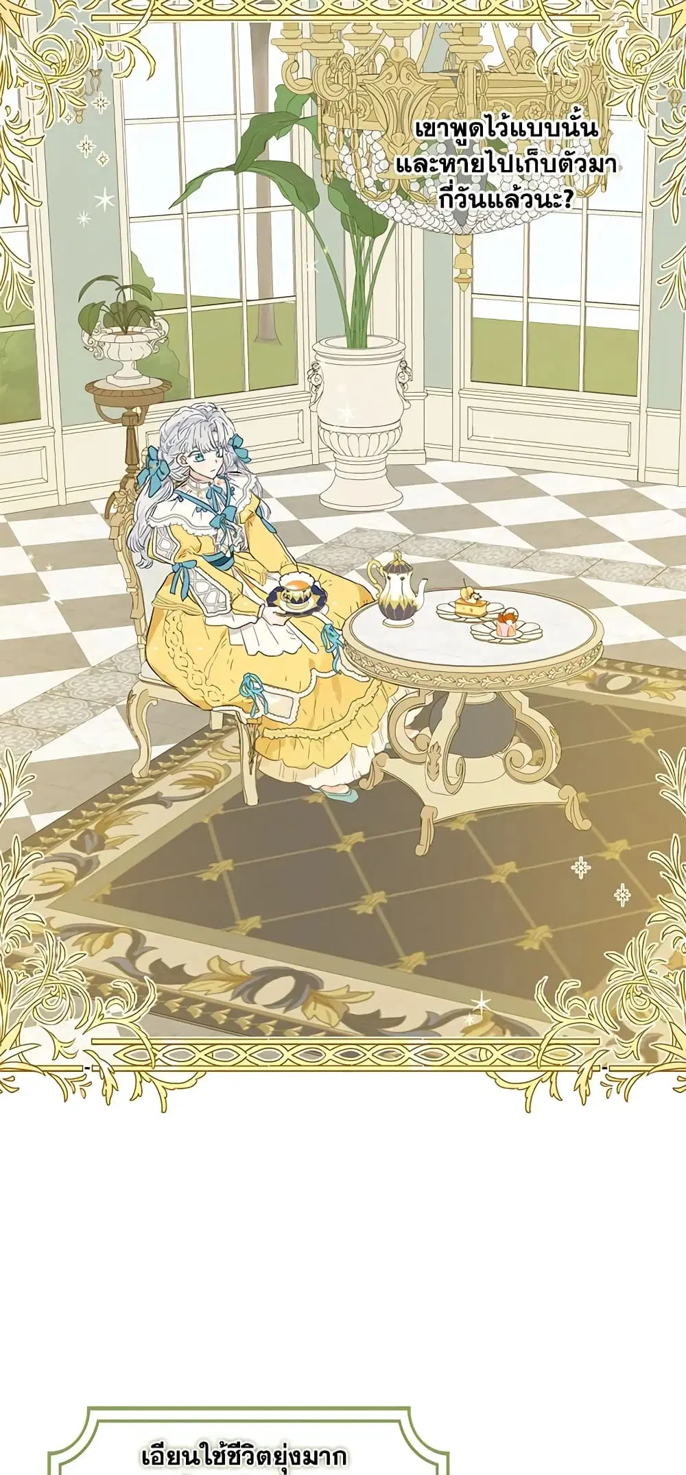 When The Count’s Illegitimate Daughter Gets Married ตอนที่ 40 หน้า 1