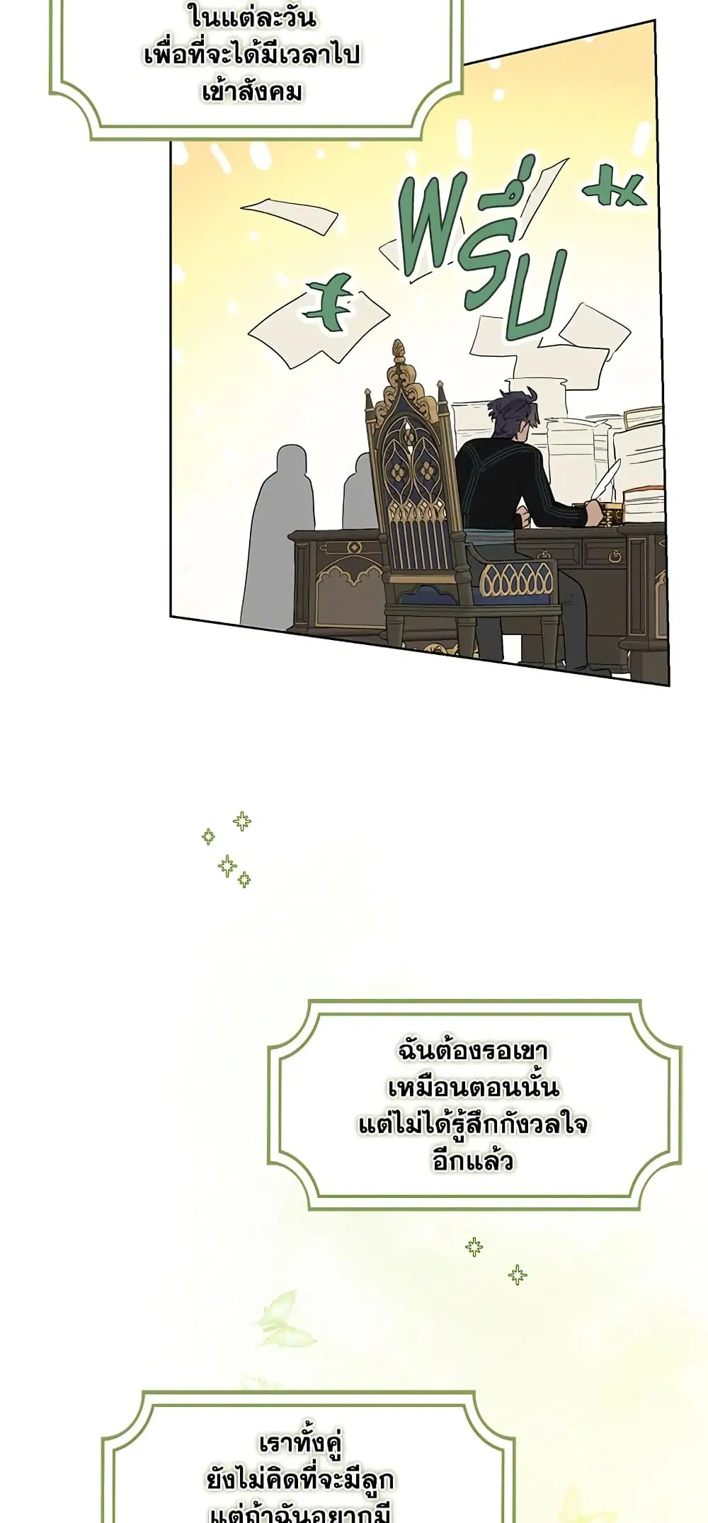 When The Count’s Illegitimate Daughter Gets Married ตอนที่ 40 หน้า 2