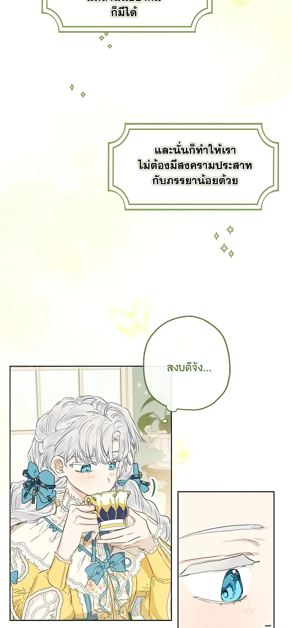 When The Count’s Illegitimate Daughter Gets Married ตอนที่ 40 หน้า 3