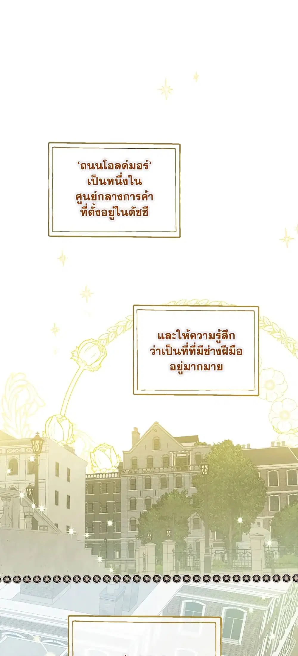 When The Count’s Illegitimate Daughter Gets Married ตอนที่ 41 หน้า 2