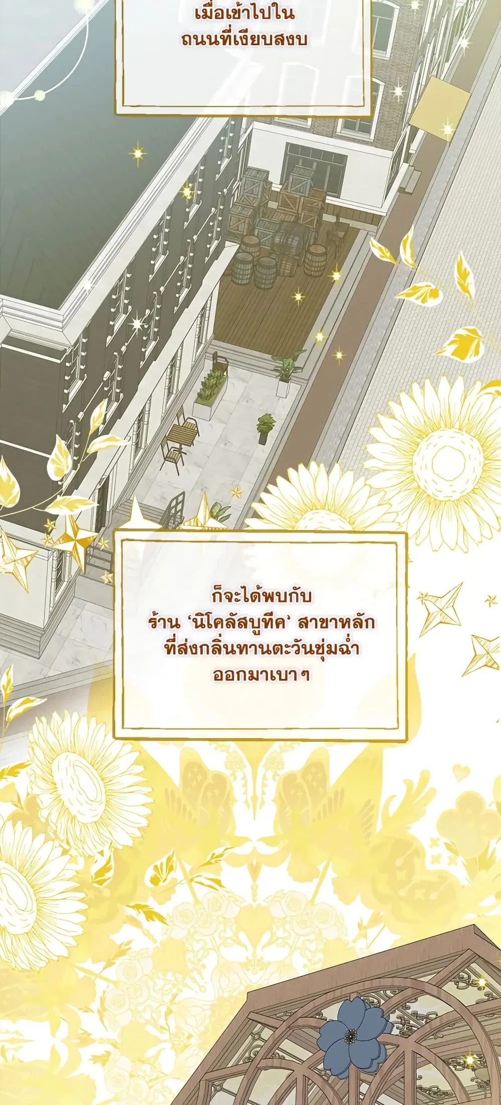 When The Count’s Illegitimate Daughter Gets Married ตอนที่ 41 หน้า 3