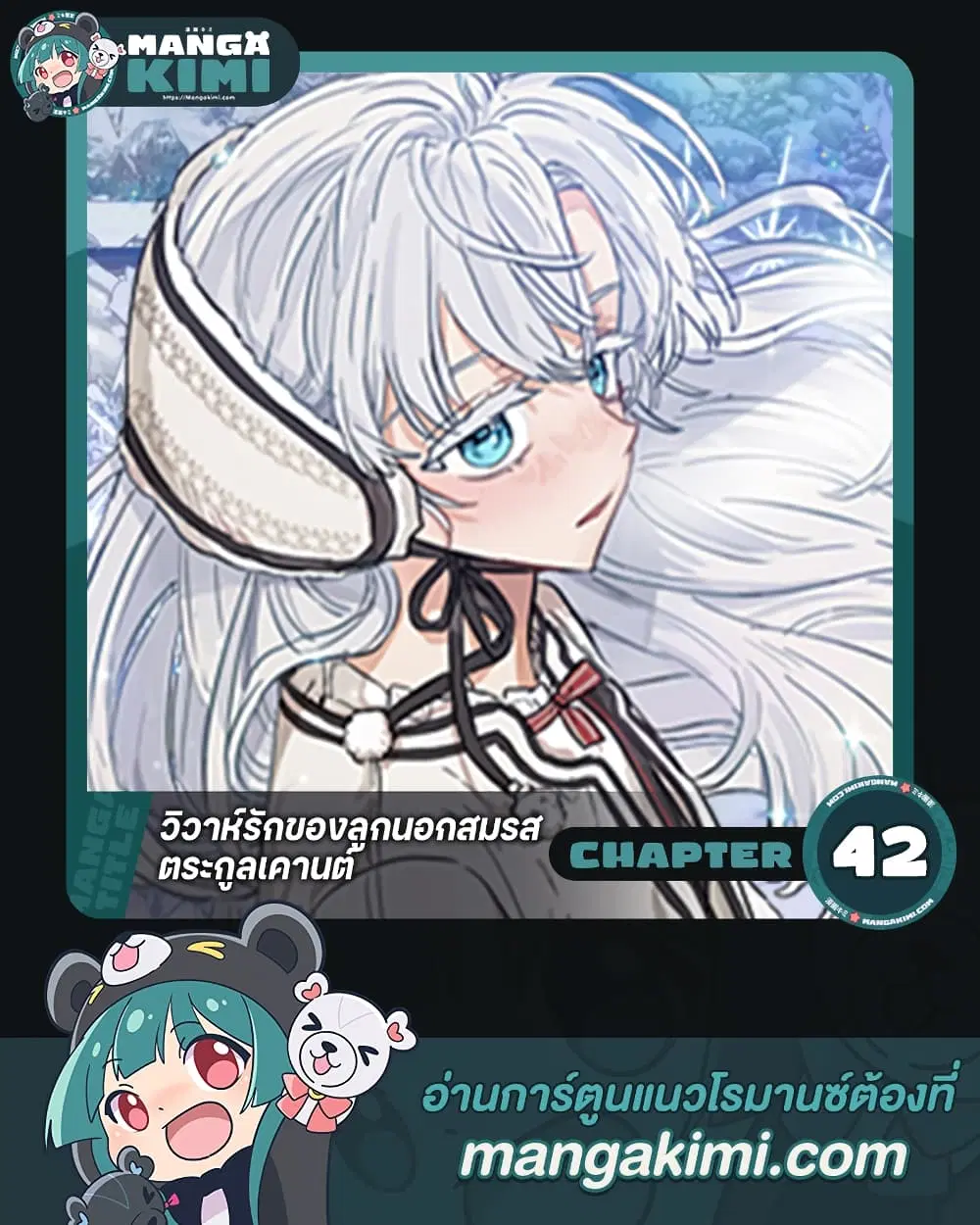 When The Count’s Illegitimate Daughter Gets Married ตอนที่ 42 หน้า 1