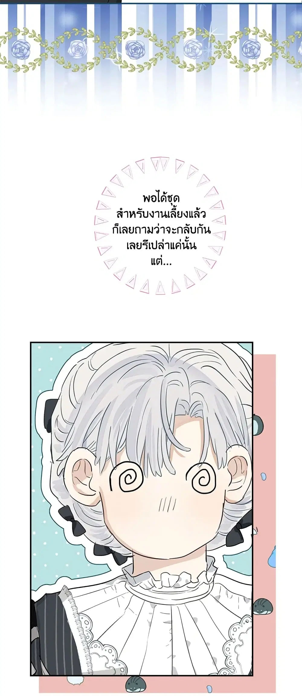 When The Count’s Illegitimate Daughter Gets Married ตอนที่ 42 หน้า 3