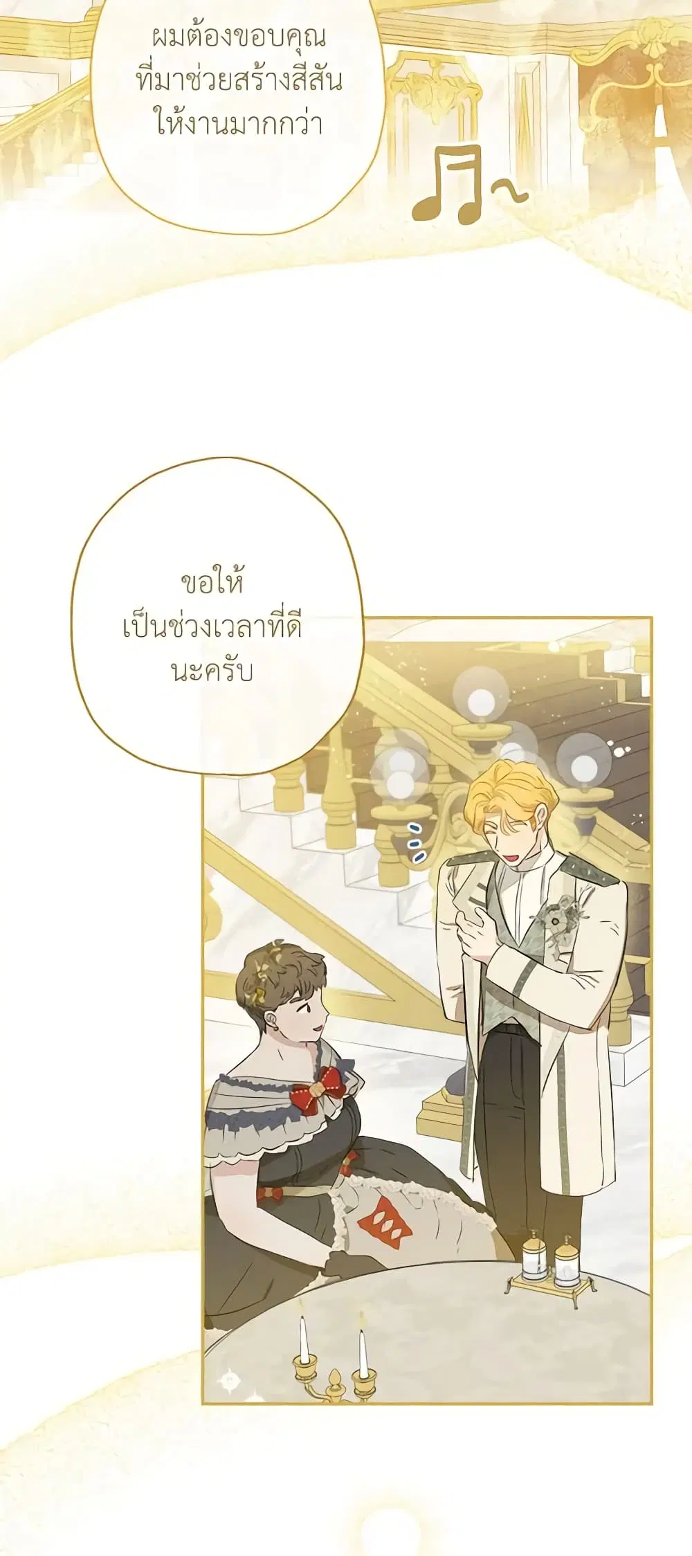 When The Count’s Illegitimate Daughter Gets Married ตอนที่ 43 หน้า 2