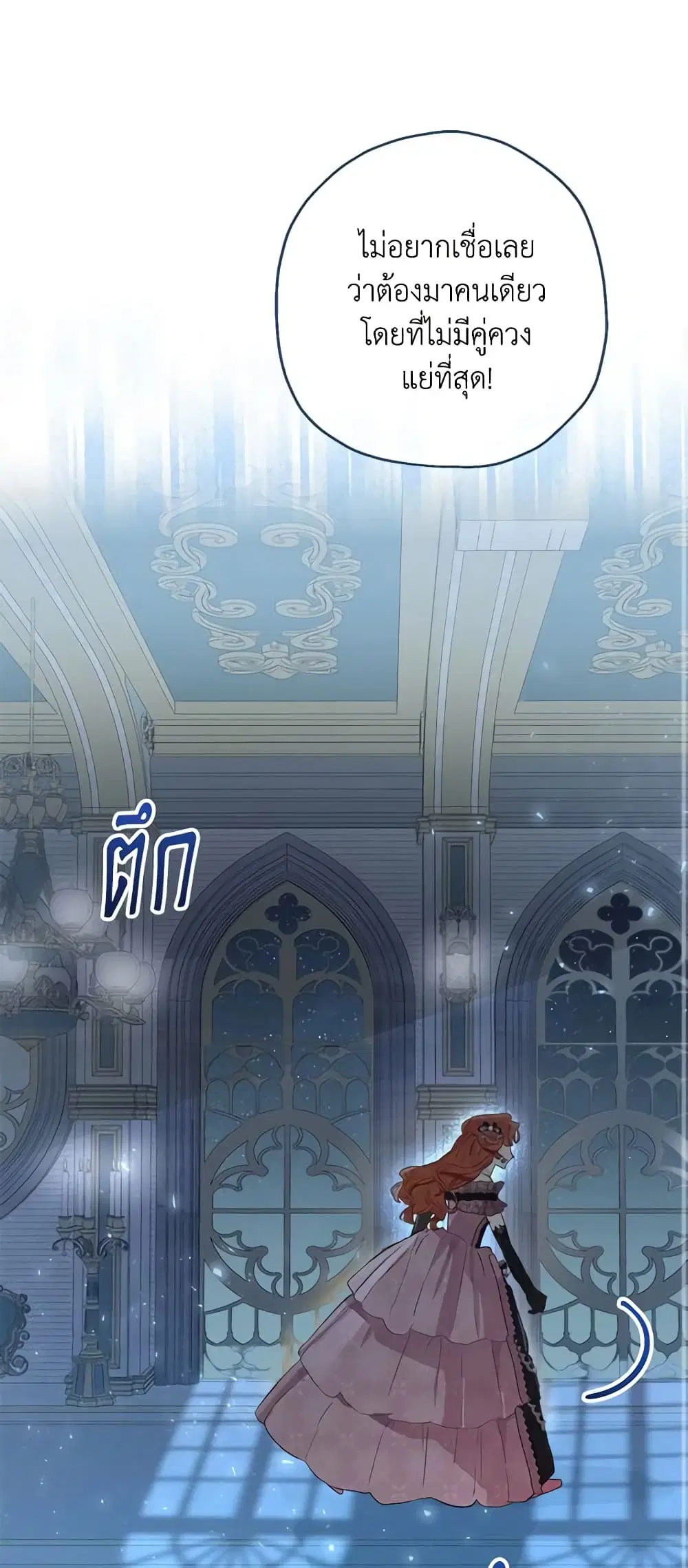 When The Count’s Illegitimate Daughter Gets Married ตอนที่ 44 หน้า 1