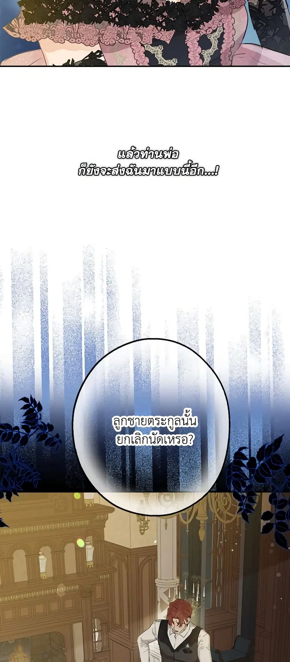 When The Count’s Illegitimate Daughter Gets Married ตอนที่ 44 หน้า 3