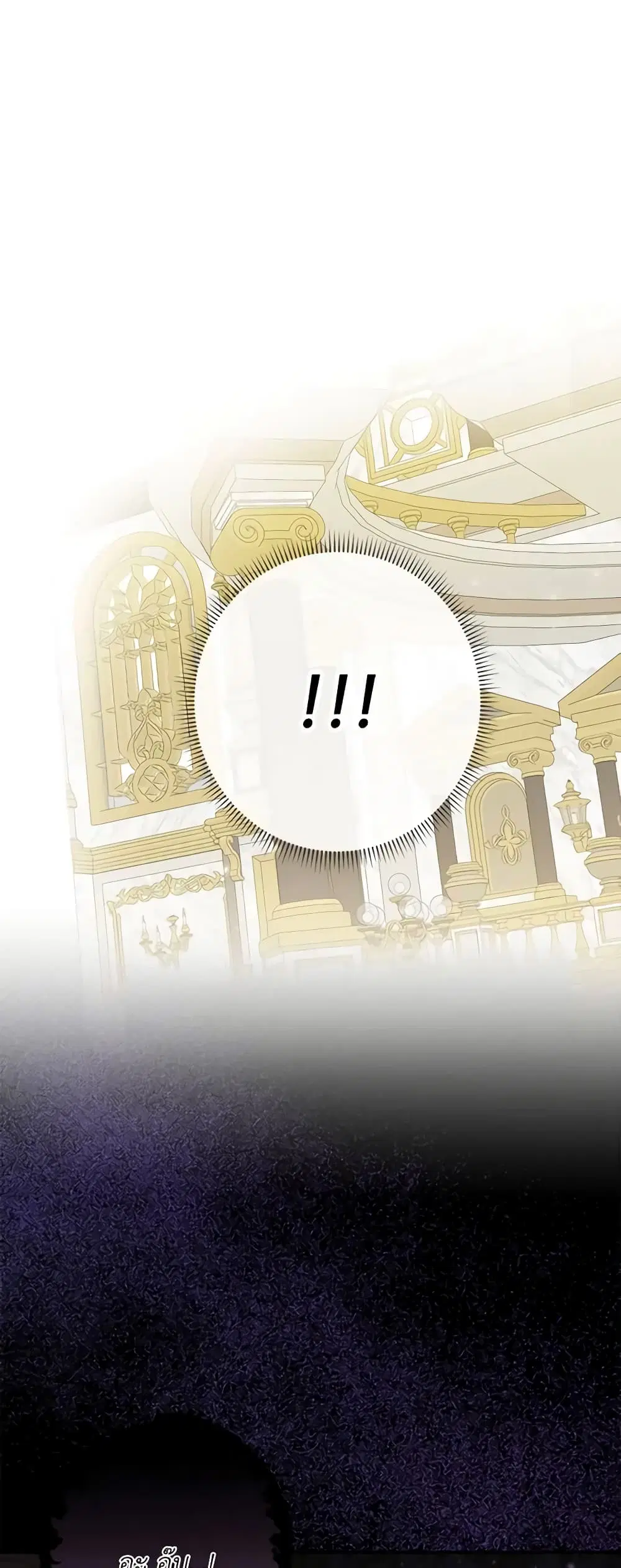 When The Count’s Illegitimate Daughter Gets Married ตอนที่ 45 หน้า 1