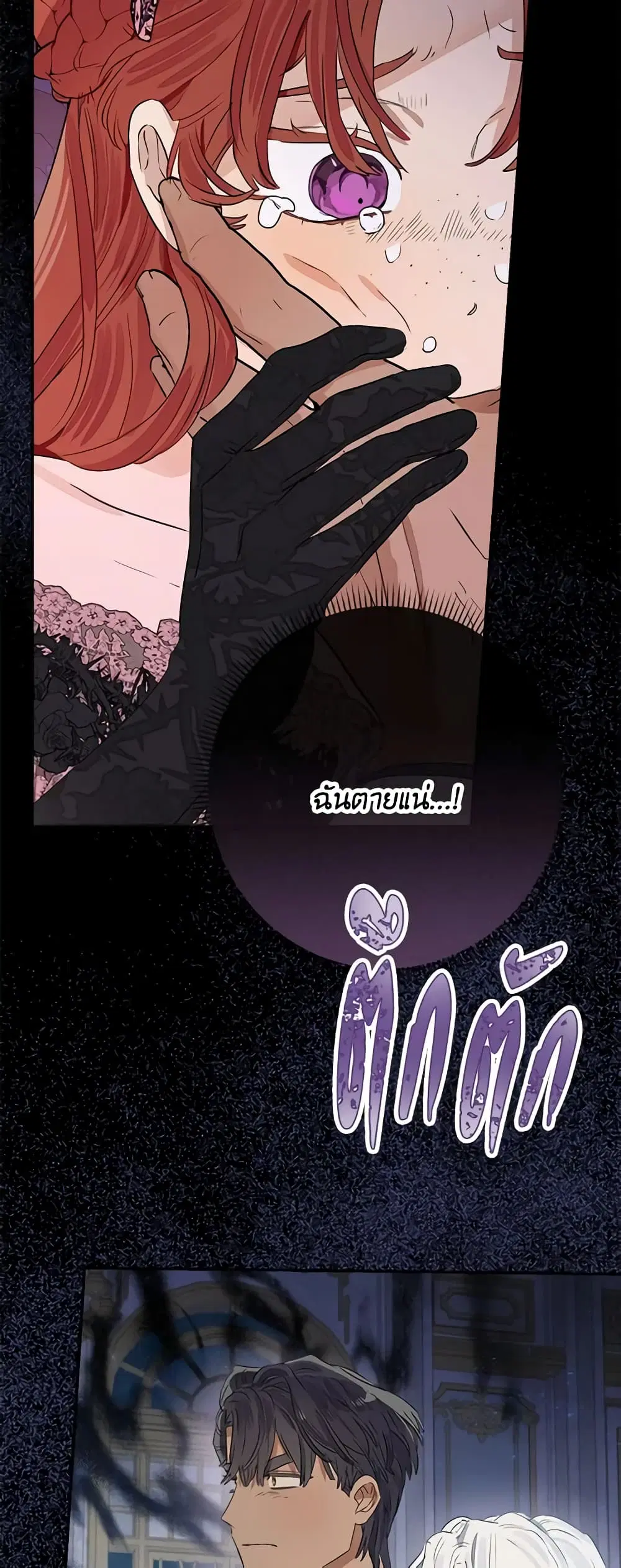 When The Count’s Illegitimate Daughter Gets Married ตอนที่ 45 หน้า 3