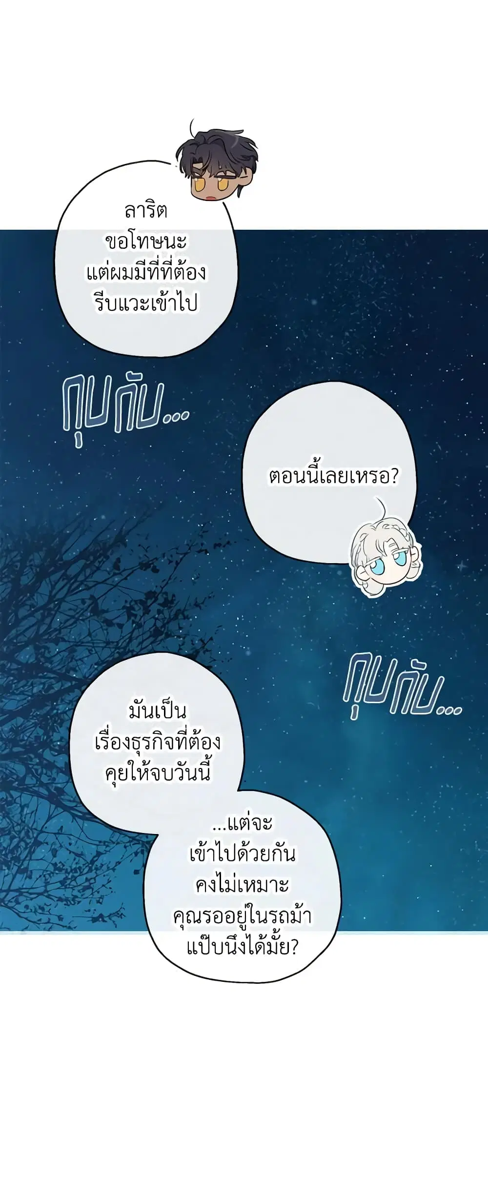 When The Count’s Illegitimate Daughter Gets Married ตอนที่ 46 หน้า 2