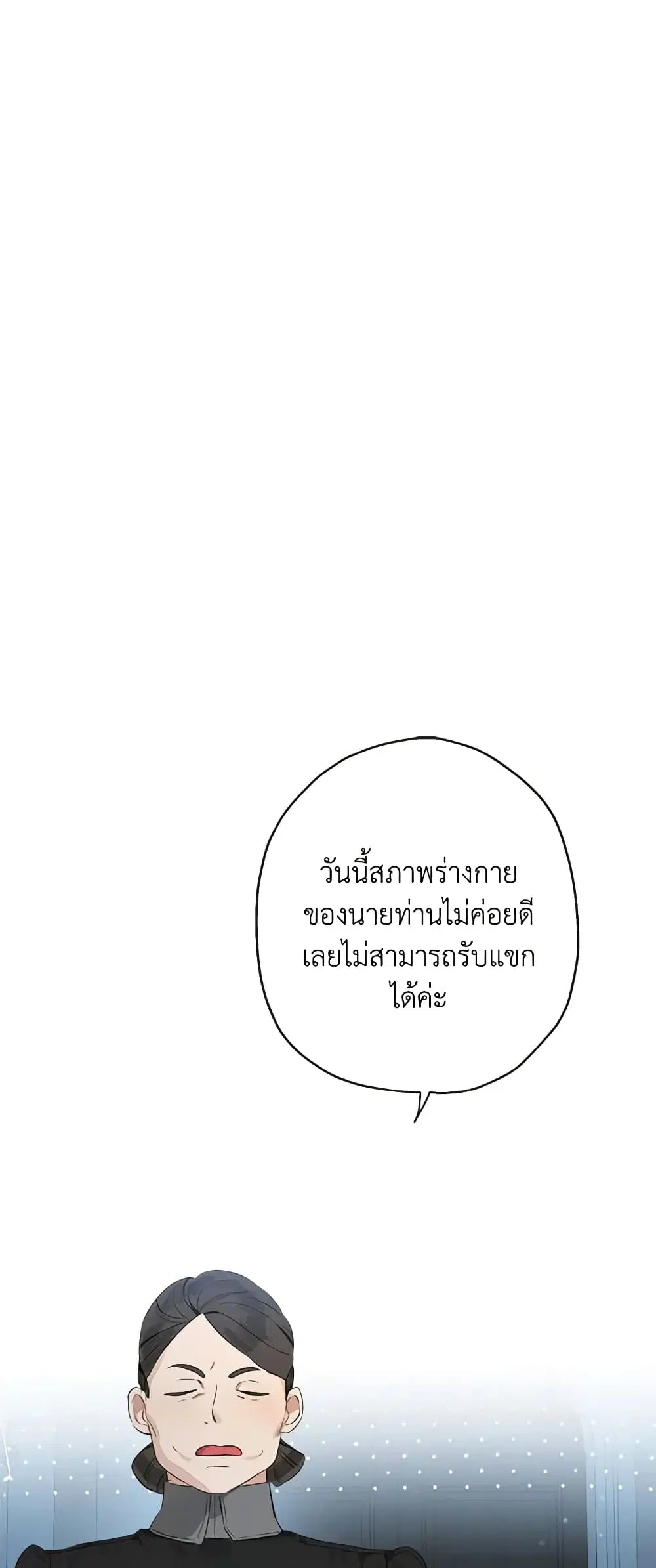 When The Count’s Illegitimate Daughter Gets Married ตอนที่ 47 หน้า 3
