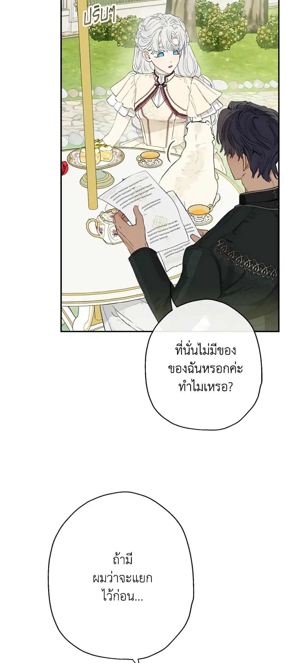When The Count’s Illegitimate Daughter Gets Married ตอนที่ 48 หน้า 3