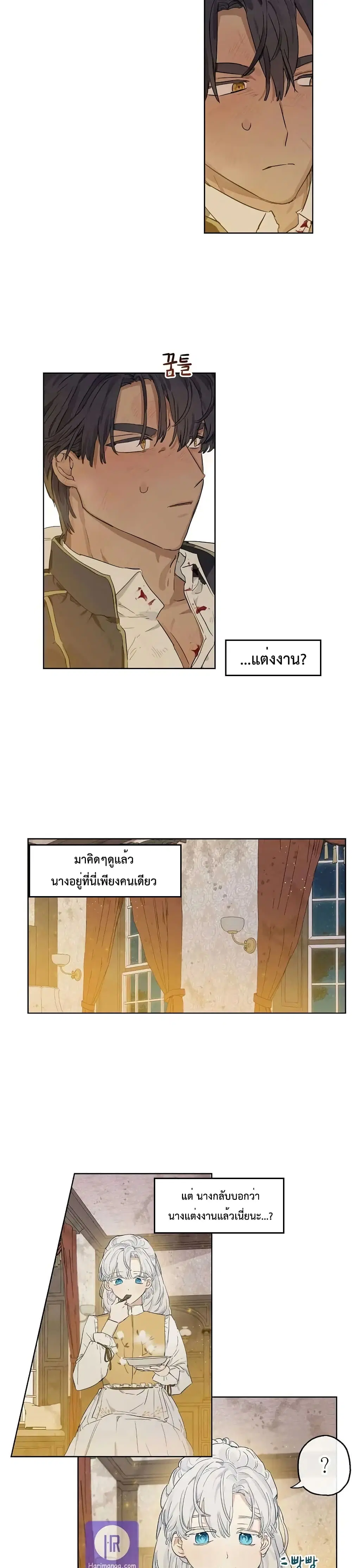 When The Count’s Illegitimate Daughter Gets Married ตอนที่ 5 หน้า 2