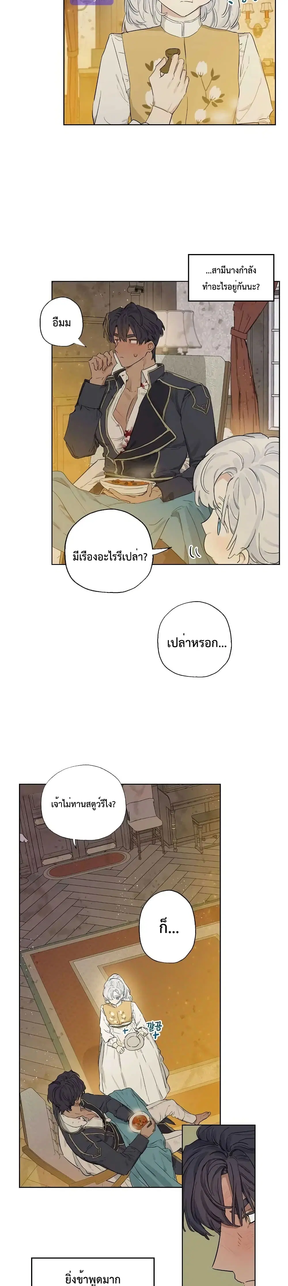 When The Count’s Illegitimate Daughter Gets Married ตอนที่ 5 หน้า 3